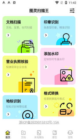 图灵扫描王