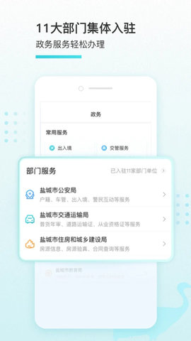 我的盐城app 我的盐城app