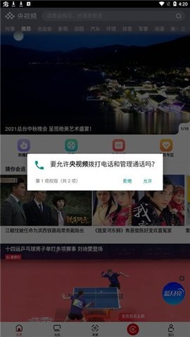央视频手机版 央视频手机版