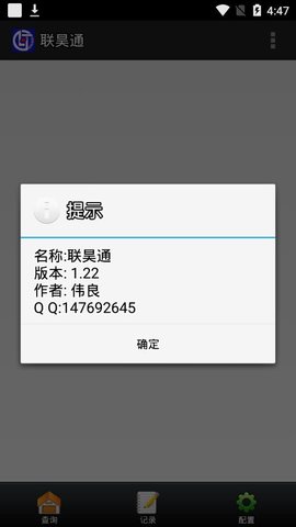 联昊通 联昊通