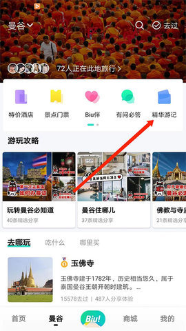 穷游网app 穷游网app