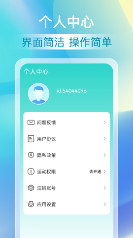 福来计步 福来计步