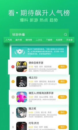 好游好爆 好游好爆