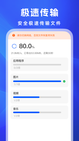 蚂蚁换机助手 蚂蚁换机助手