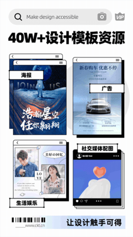 创客贴设计app 创客贴设计app