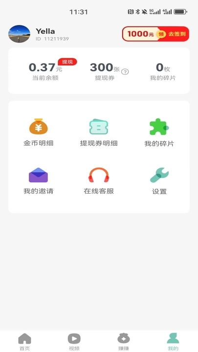 念念计步宝 念念计步宝