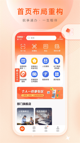皖事通app 皖事通app