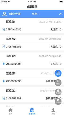 云巡更巡检APP 云巡更巡检APP
