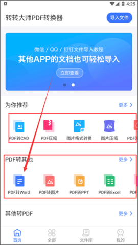转转大师 转转大师