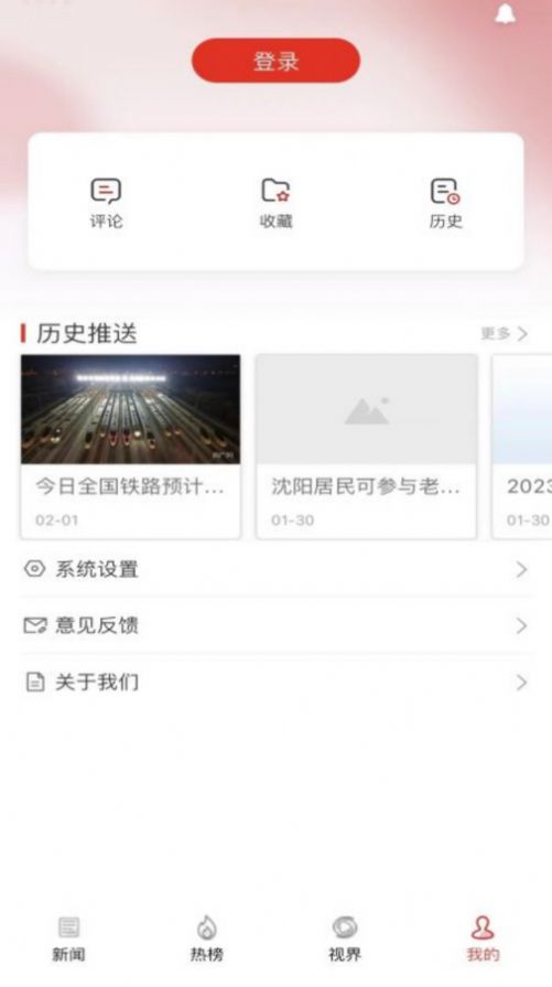 沈阳网新闻客户端 沈阳网新闻客户端
