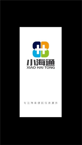 小海通 小海通