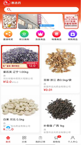 惠选药 惠选药