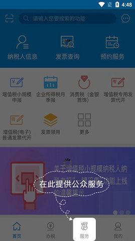 广东税务app 广东税务app