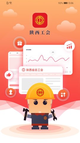 陕西工会 陕西工会