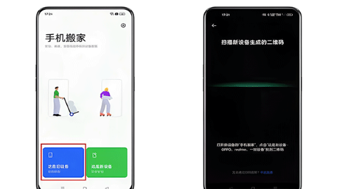 OPPO手机搬家 OPPO手机搬家