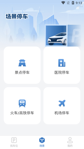 畅停无忧
