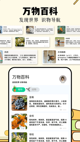 识万物扫一扫app 识万物扫一扫app
