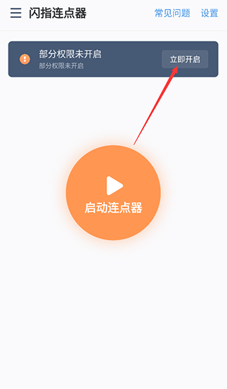 闪指连点器 闪指连点器