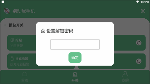 别动我手机 别动我手机