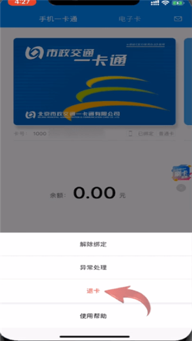 北京市政交通一卡通 北京市政交通一卡通