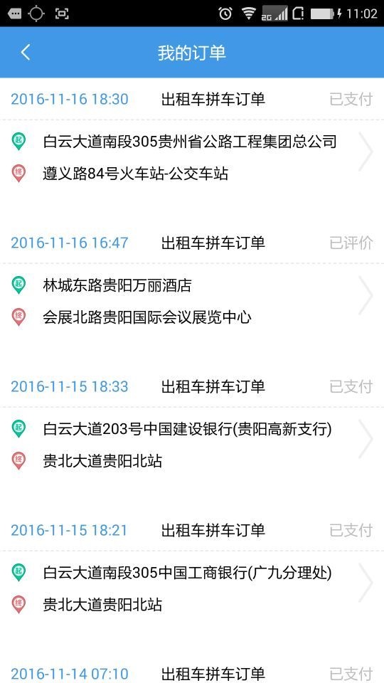黔出行app 黔出行手机版
