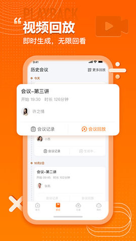 火苗会议官方版 火苗会议官方版