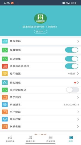 阜南宝商家端 阜南宝商家端