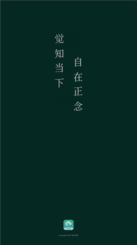 自在正念 自在正念