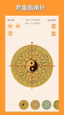 手机罗盘大师 手机罗盘大师
