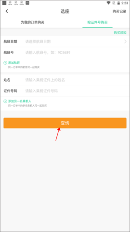 春秋航空app 春秋航空app