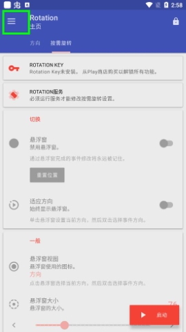 Rotation屏幕旋转器 Rotation屏幕旋转器