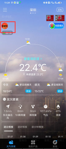 深圳天气app 深圳天气app