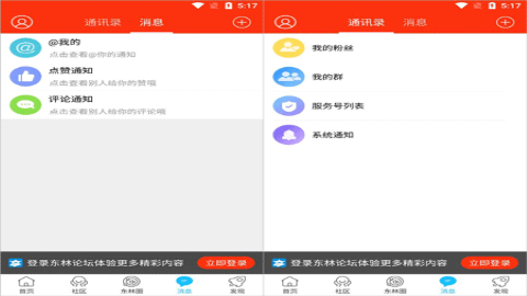 东林论坛 东林论坛