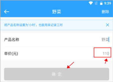 安心计件