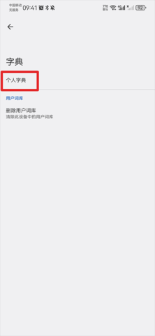谷歌输入法 谷歌输入法