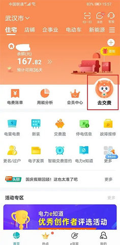 网上国网app