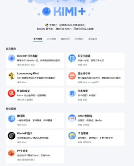 Kimi智能助手