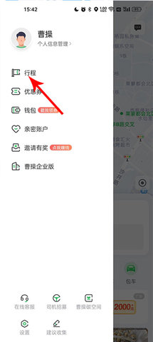 曹操专车