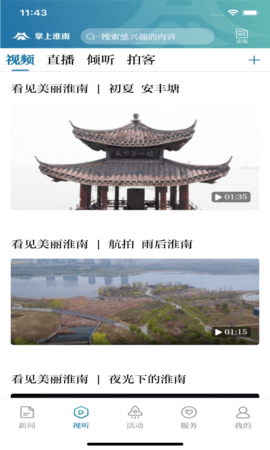 淮南日报