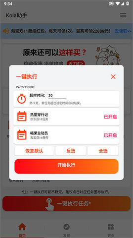 kola任务助手 kola任务助手