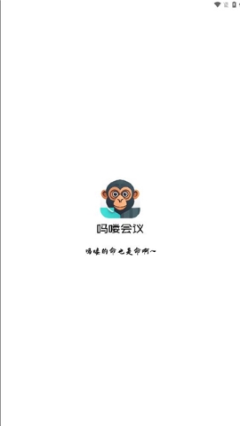吗喽会议