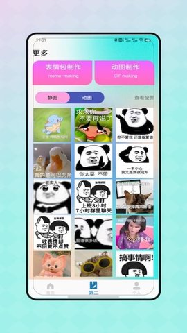 live实况动图相机