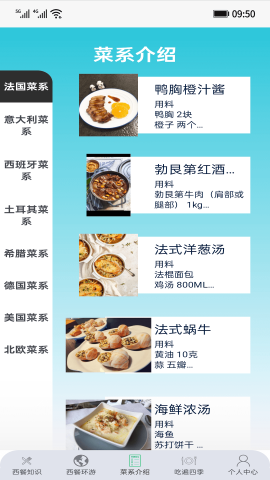 食在西餐 食在西餐