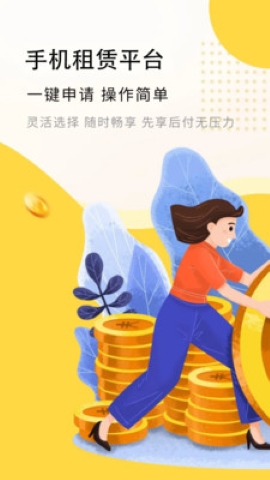 信享租 信享租