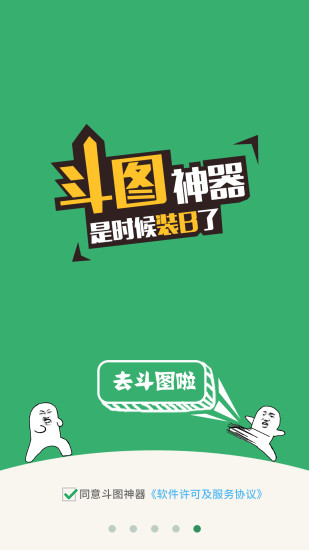 斗图神器 斗图神器