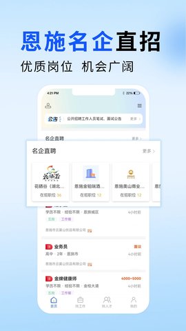 恩施招聘网 恩施招聘网