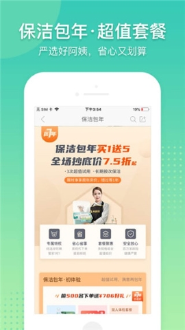 阿姨帮APP 阿姨帮APP
