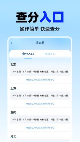 高考志愿填报神器 高考志愿填报神器