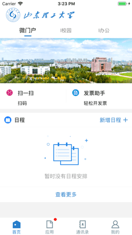山东理工大学 山东理工大学