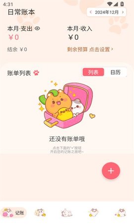 波币记账 波币记账
